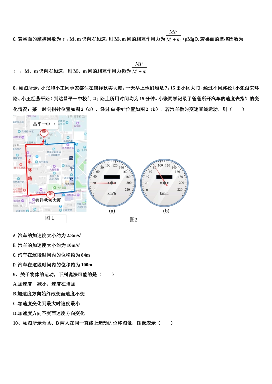 天津市滨海新区大港第八中学2022-2023学年物理高一第一学期期末复习检测试题含解析_第3页