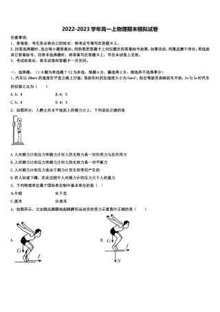 天津市滨海新区大港第八中学2022-2023学年物理高一第一学期期末复习检测试题含解析