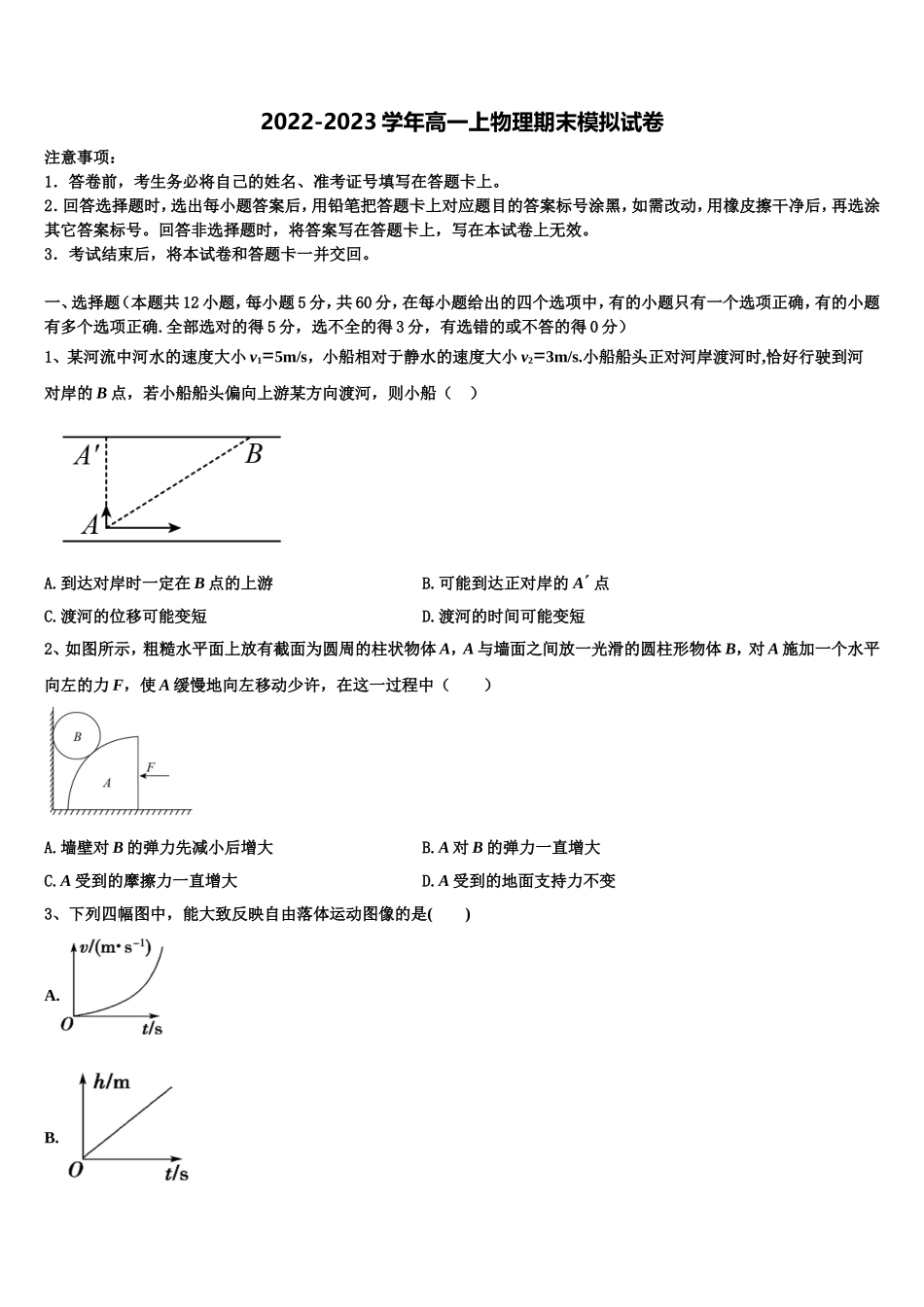 2023届新疆阿克苏地区沙雅县第二中学物理高一上期末综合测试模拟试题含解析_第1页