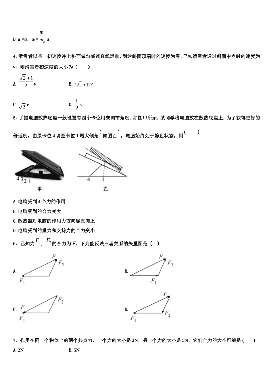2023届云南省彝良县一中物理高一第一学期期末综合测试模拟试题含解析_第2页