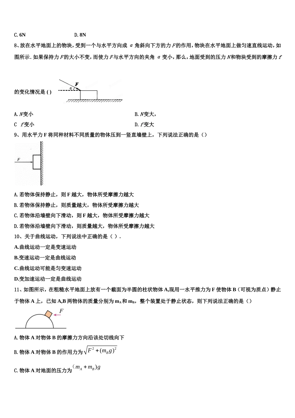2023届云南省彝良县一中物理高一第一学期期末综合测试模拟试题含解析_第3页