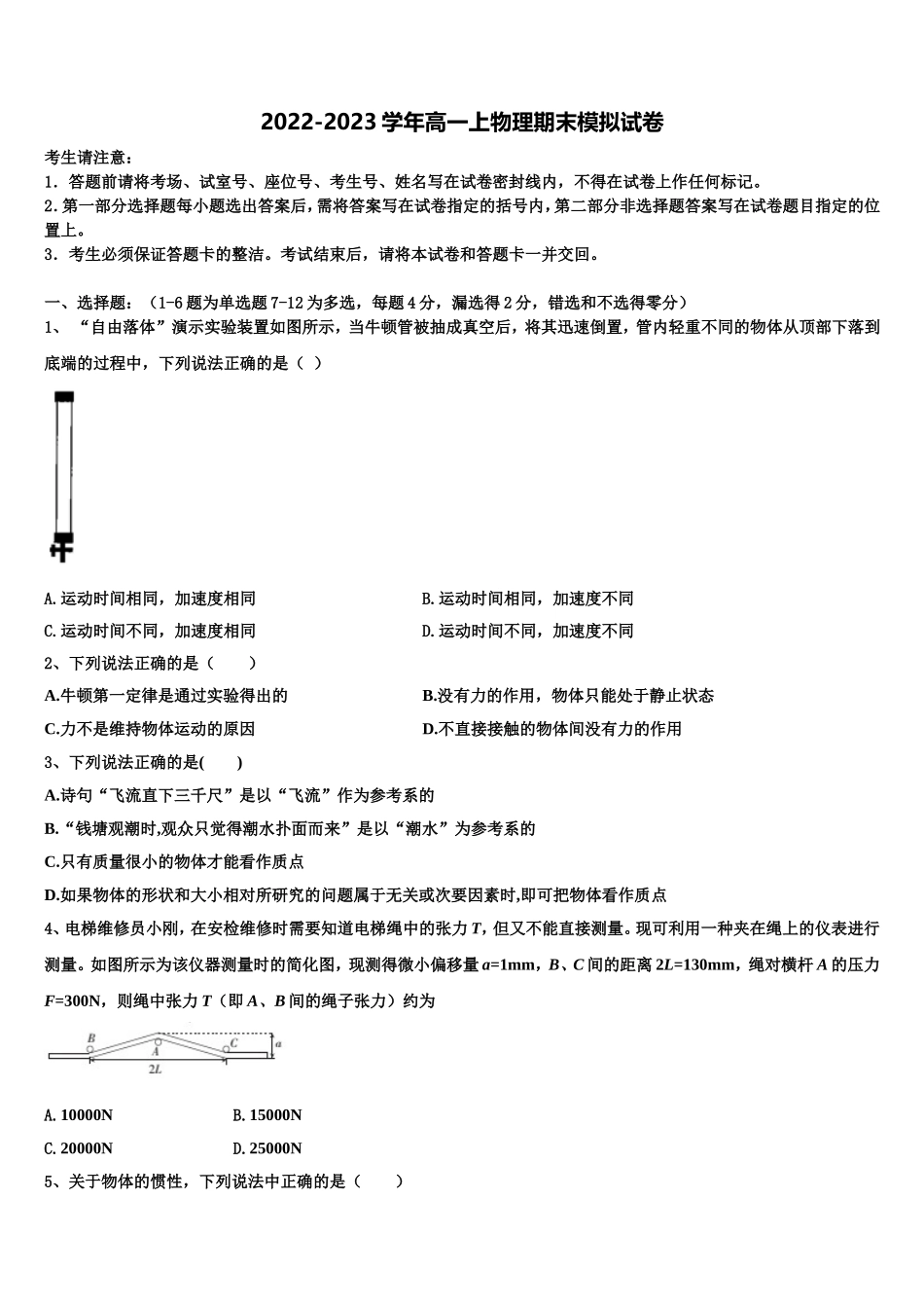 2023届天津市静海区大邱庄中学物理高一第一学期期末检测试题含解析_第1页