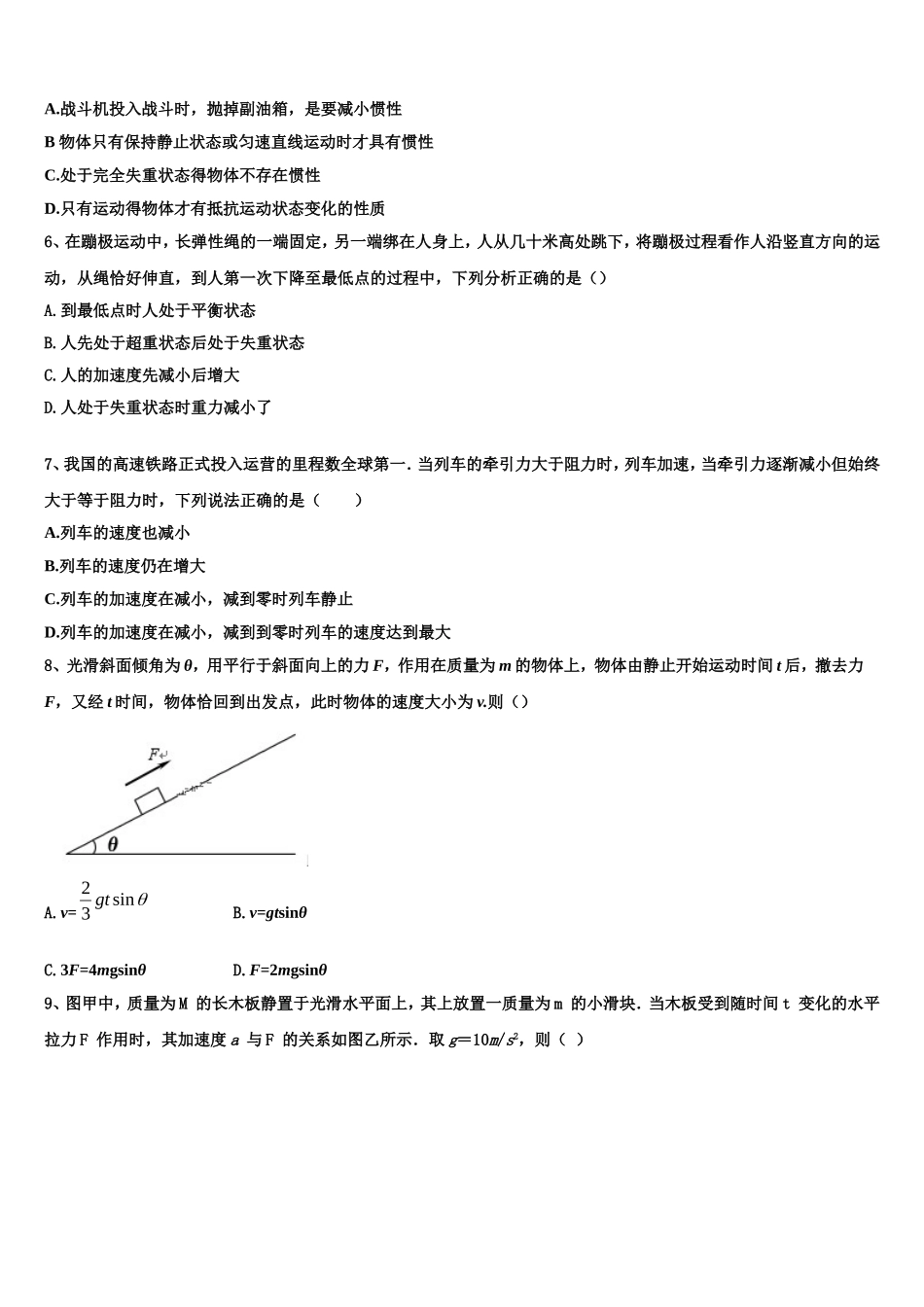 2023届天津市静海区大邱庄中学物理高一第一学期期末检测试题含解析_第2页