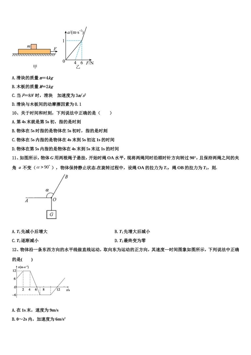 2023届天津市静海区大邱庄中学物理高一第一学期期末检测试题含解析_第3页