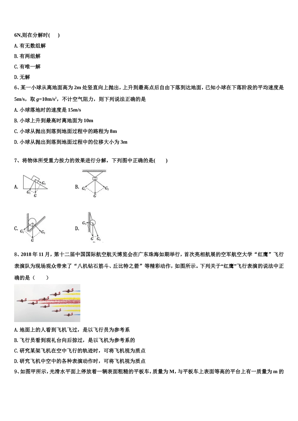 天津市滨海新区大港第八中学2022年高一物理第一学期期末经典试题含解析_第2页