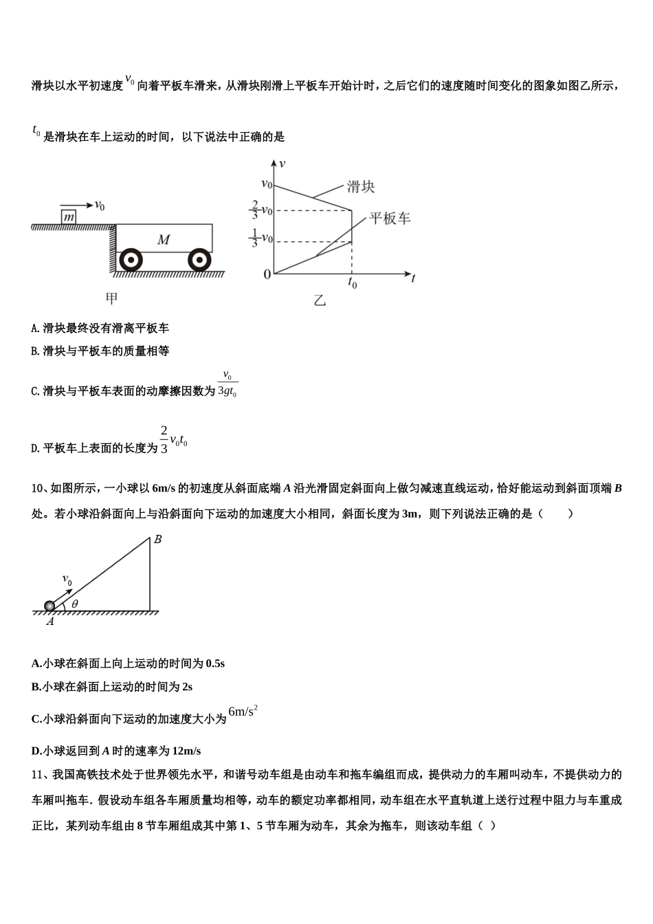 天津市滨海新区大港第八中学2022年高一物理第一学期期末经典试题含解析_第3页