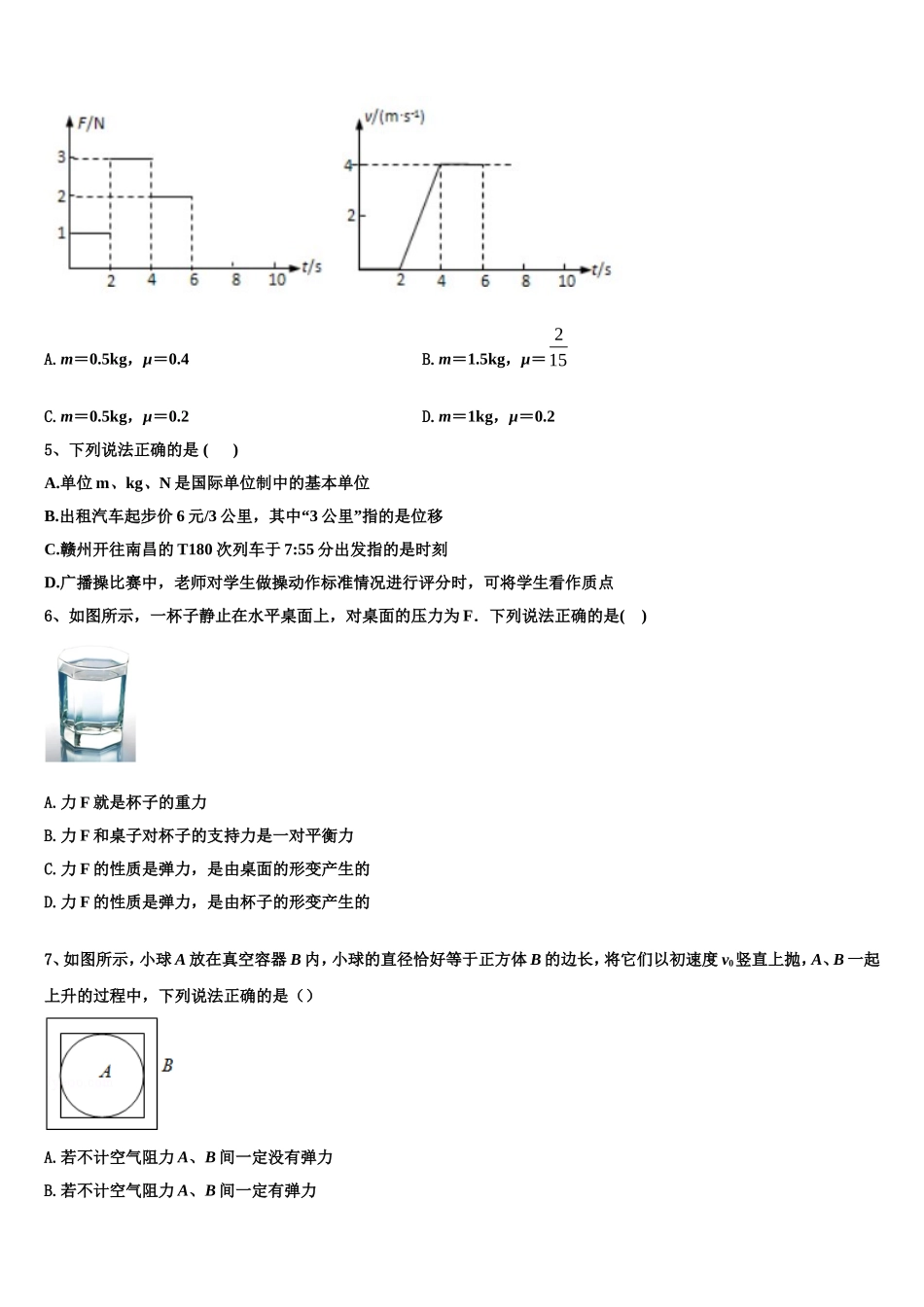 云南省师宗县第二中学2022年高一物理第一学期期末经典模拟试题含解析_第2页