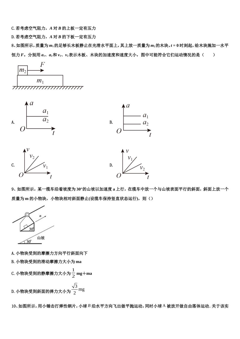 云南省师宗县第二中学2022年高一物理第一学期期末经典模拟试题含解析_第3页