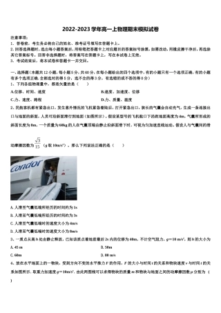 云南省师宗县第二中学2022年高一物理第一学期期末经典模拟试题含解析