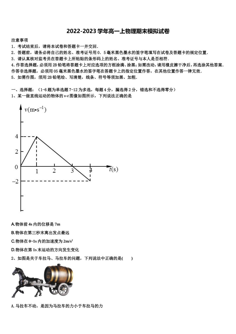 山东省青岛五十八中2022年高一物理第一学期期末统考试题含解析_第1页