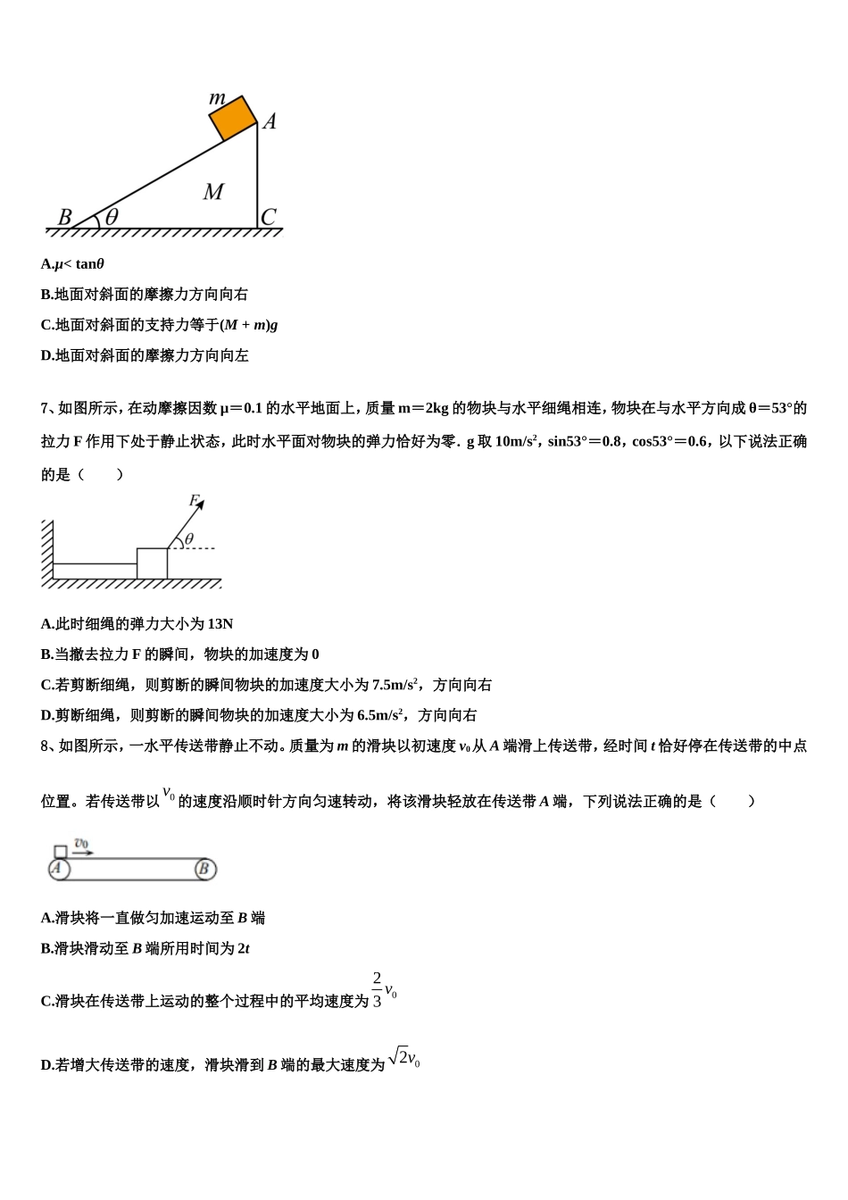 山东省青岛五十八中2022年高一物理第一学期期末统考试题含解析_第3页