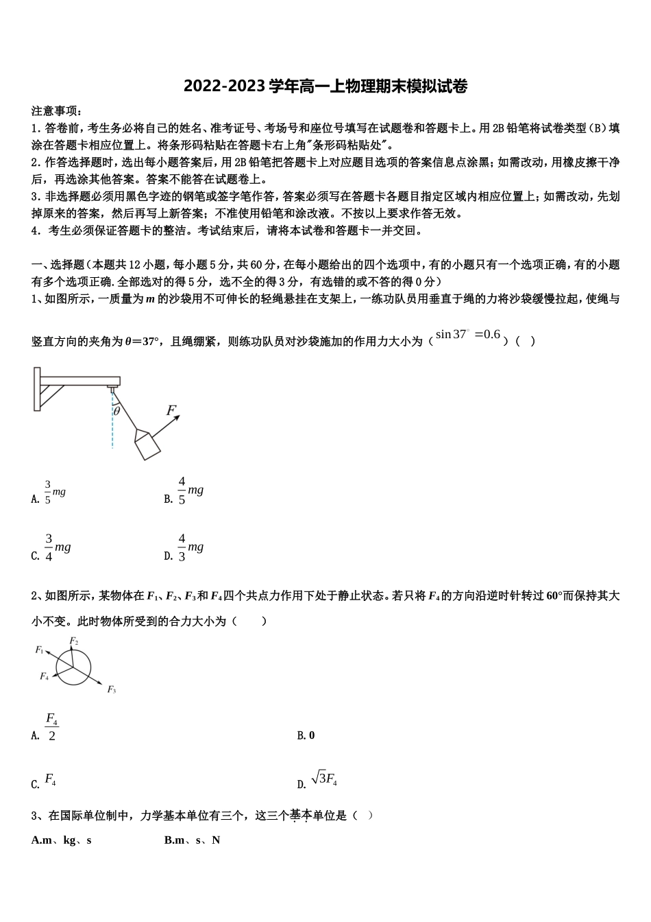 2023届新疆阿克苏市阿瓦提县第四中学高一物理第一学期期末质量检测试题含解析_第1页