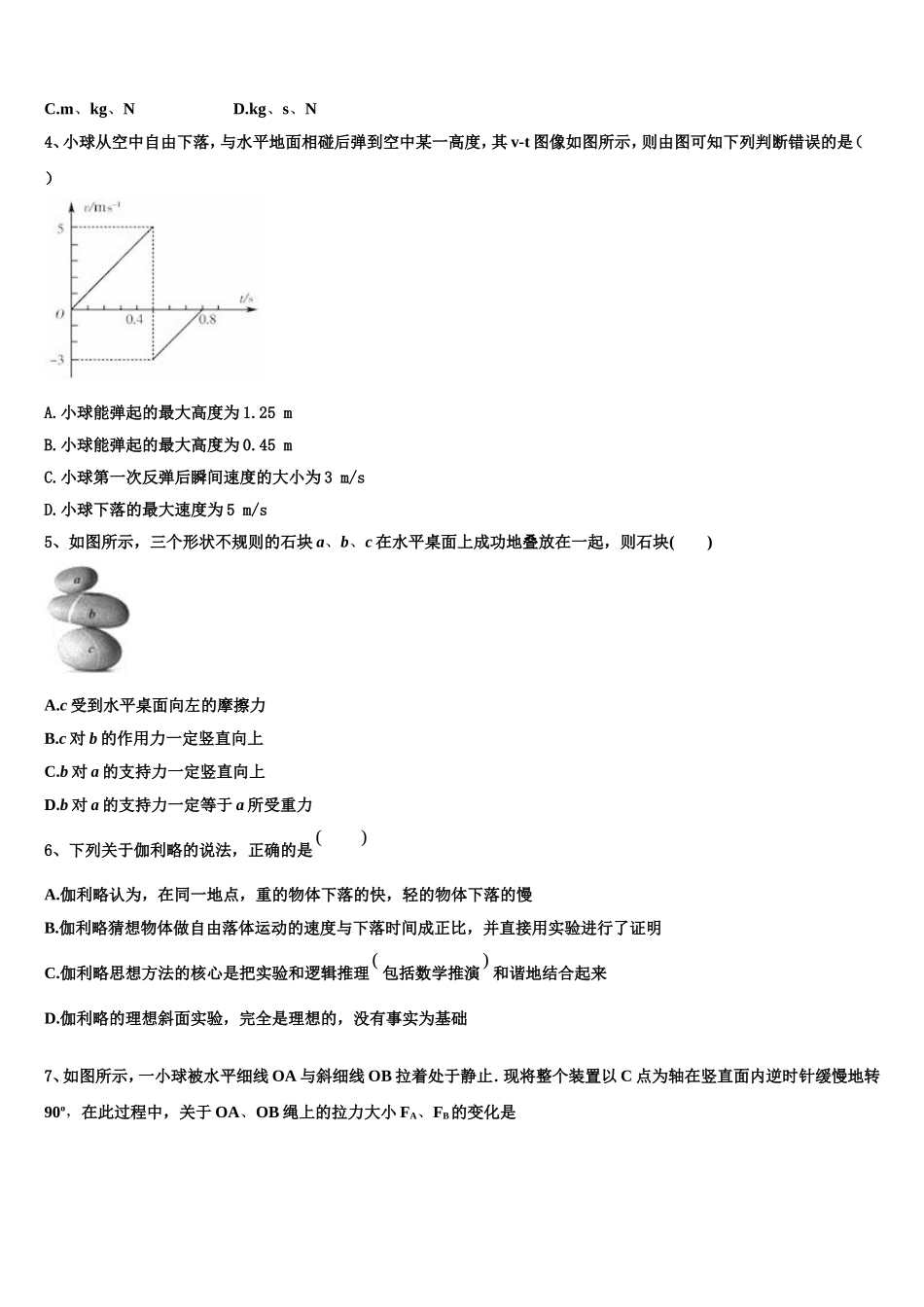 2023届新疆阿克苏市阿瓦提县第四中学高一物理第一学期期末质量检测试题含解析_第2页