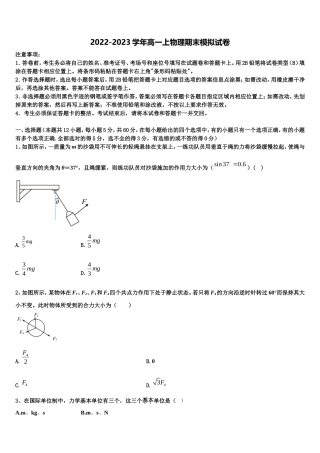 2023届新疆阿克苏市阿瓦提县第四中学高一物理第一学期期末质量检测试题含解析