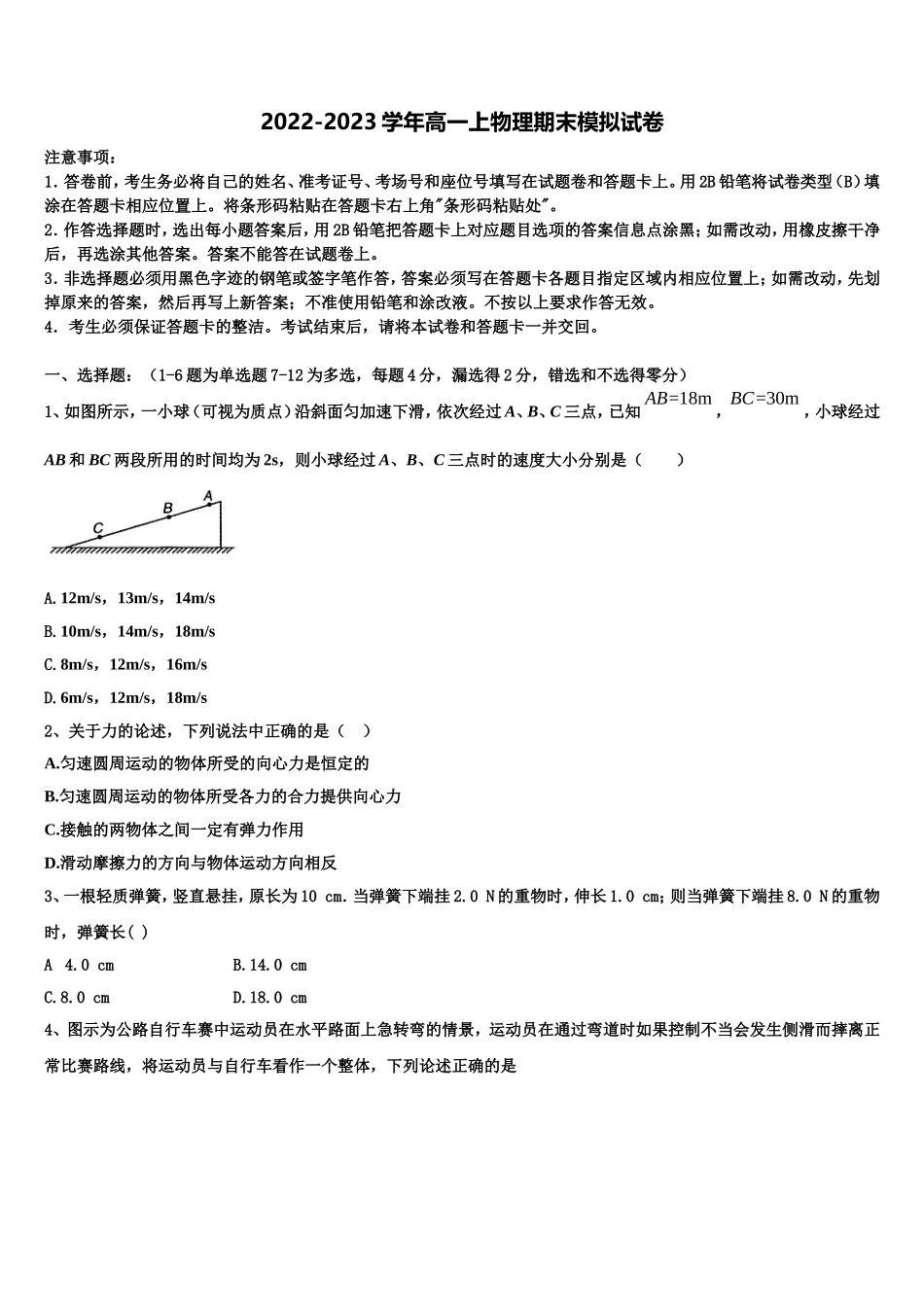 2023届浙江省绍兴市诸暨中学物理高一上期末预测试题含解析_第1页