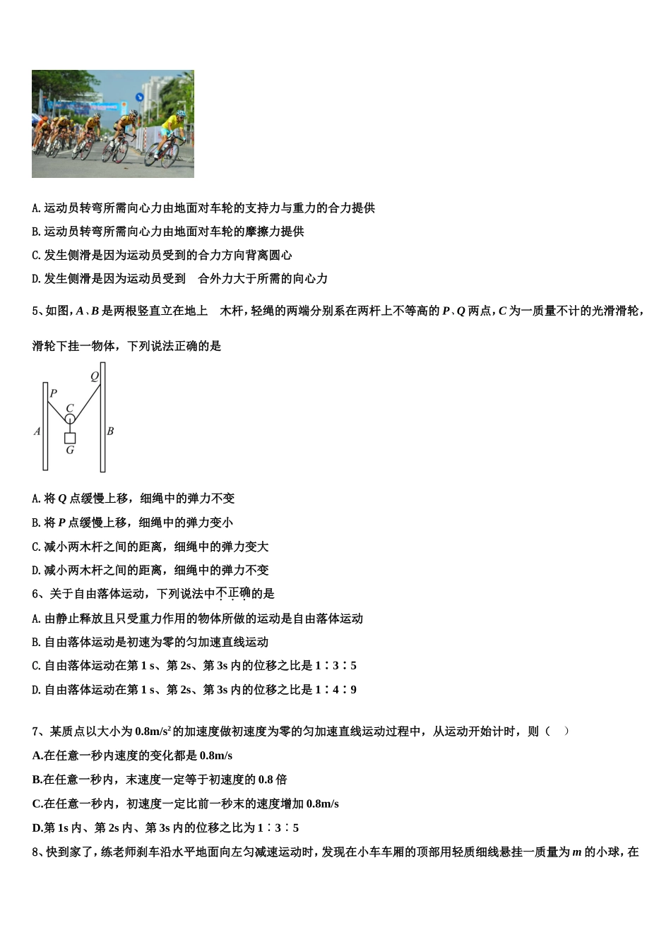 2023届浙江省绍兴市诸暨中学物理高一上期末预测试题含解析_第2页