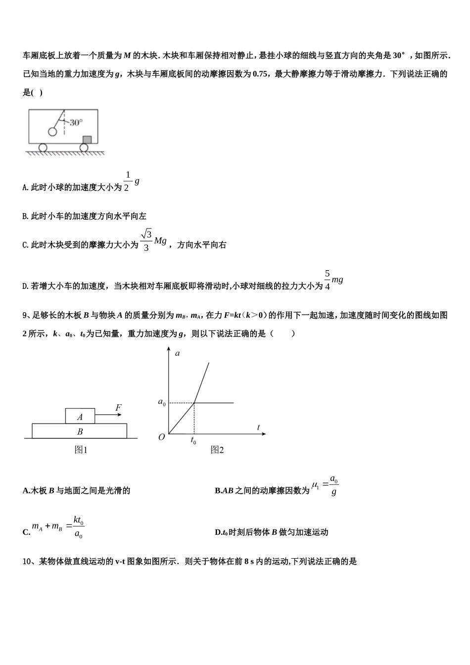 2023届浙江省绍兴市诸暨中学物理高一上期末预测试题含解析_第3页