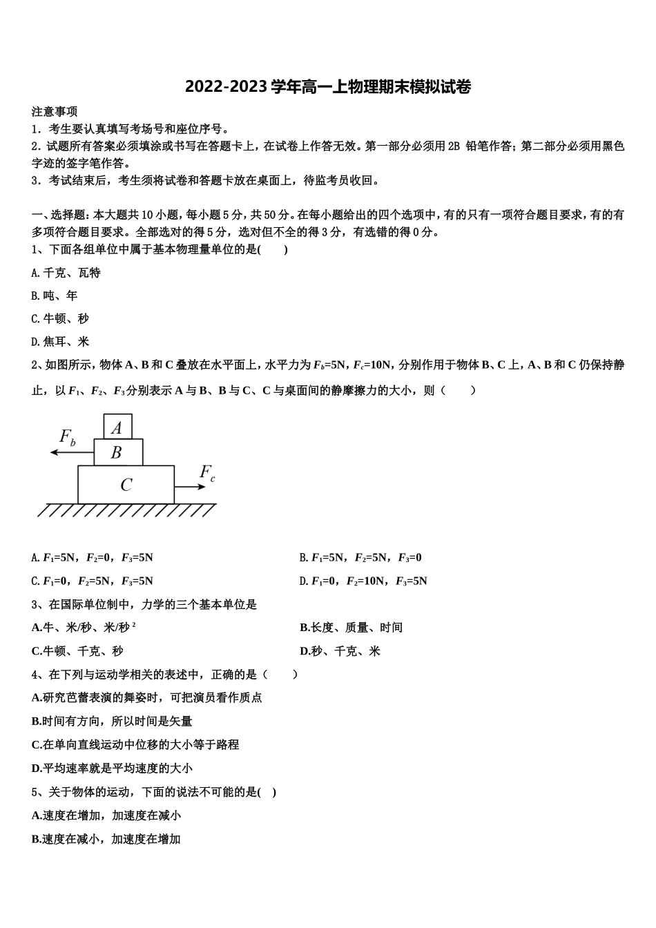 2023届云南省永平县第二中学物理高一上期末检测模拟试题含解析_第1页