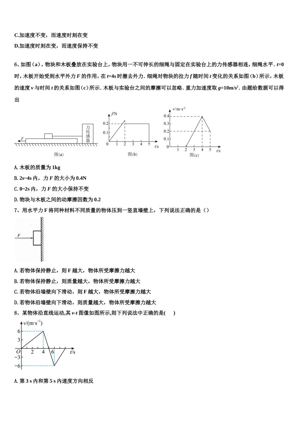 2023届云南省永平县第二中学物理高一上期末检测模拟试题含解析_第2页
