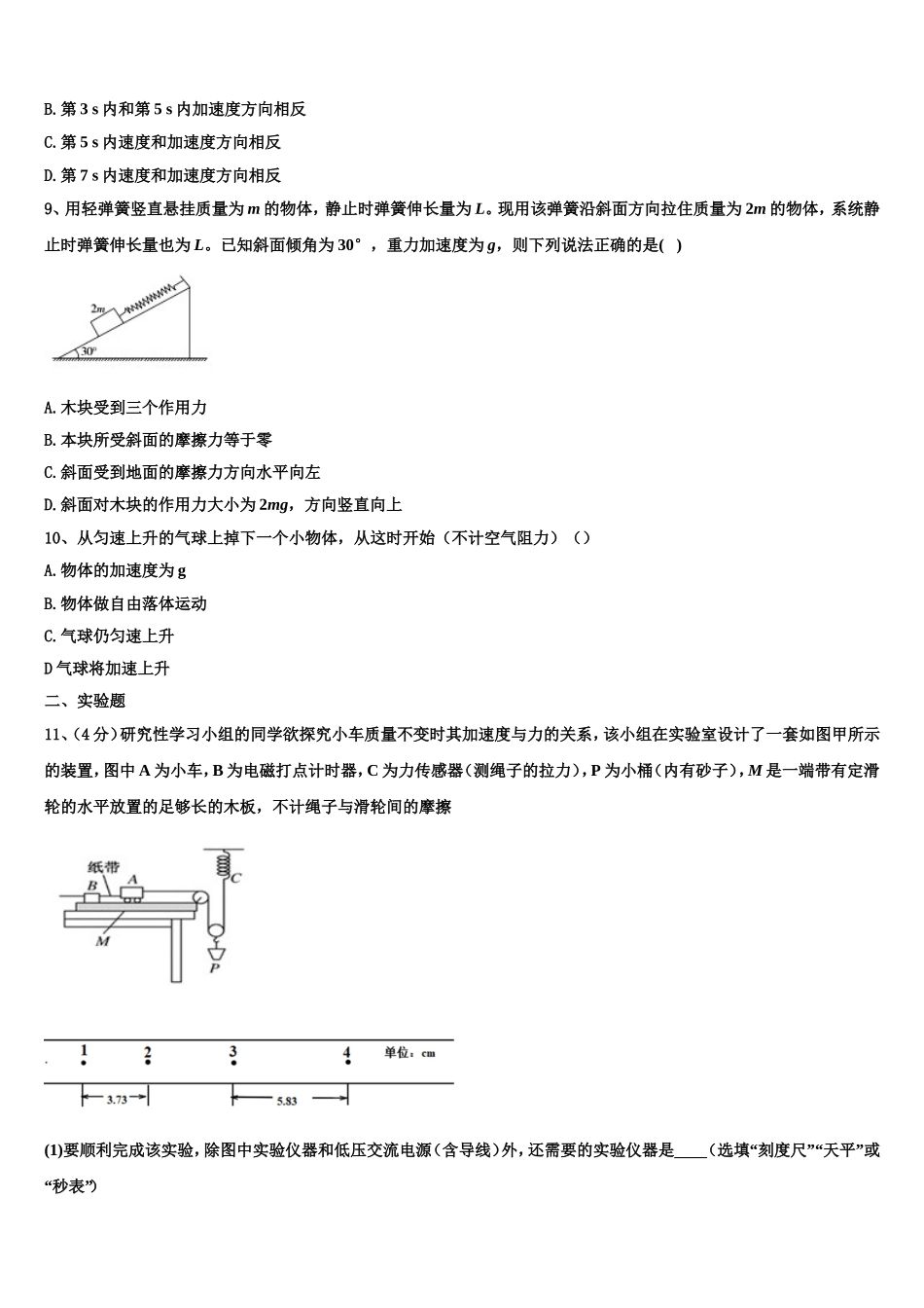 2023届云南省永平县第二中学物理高一上期末检测模拟试题含解析_第3页