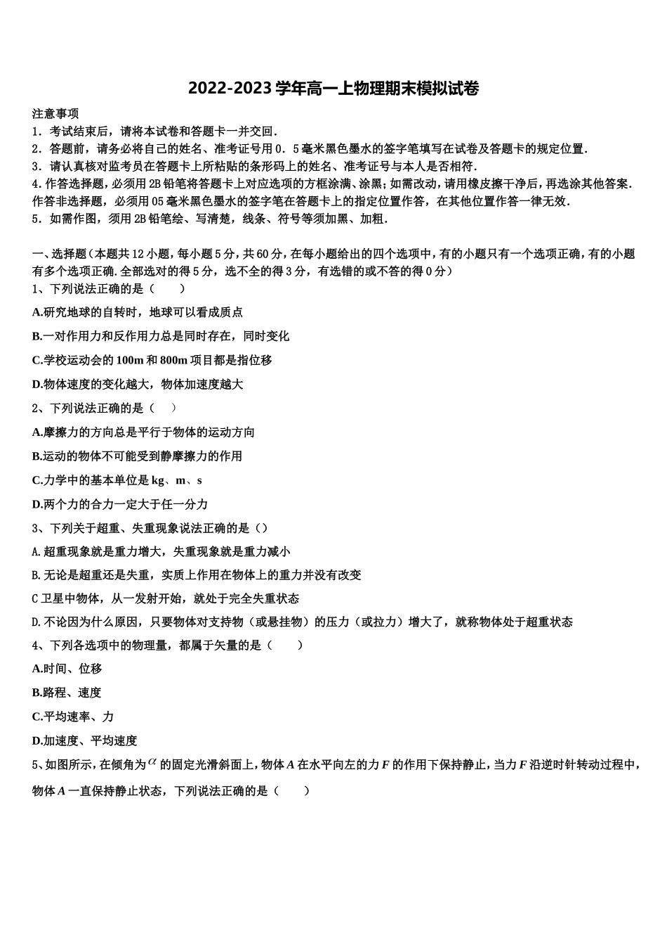 云南省西盟县第一中学2022年物理高一第一学期期末达标检测试题含解析_第1页