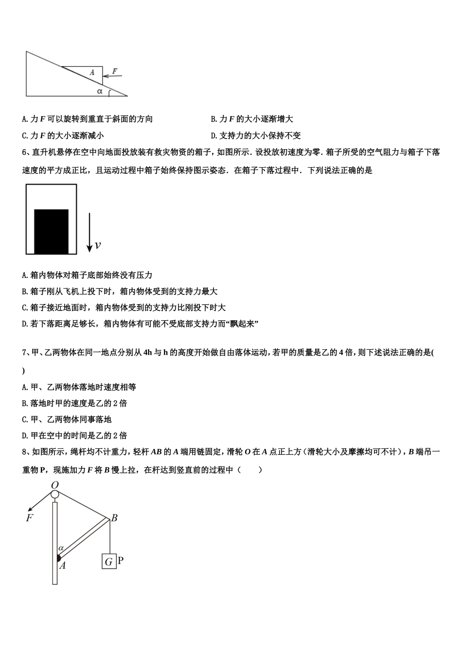云南省西盟县第一中学2022年物理高一第一学期期末达标检测试题含解析_第2页