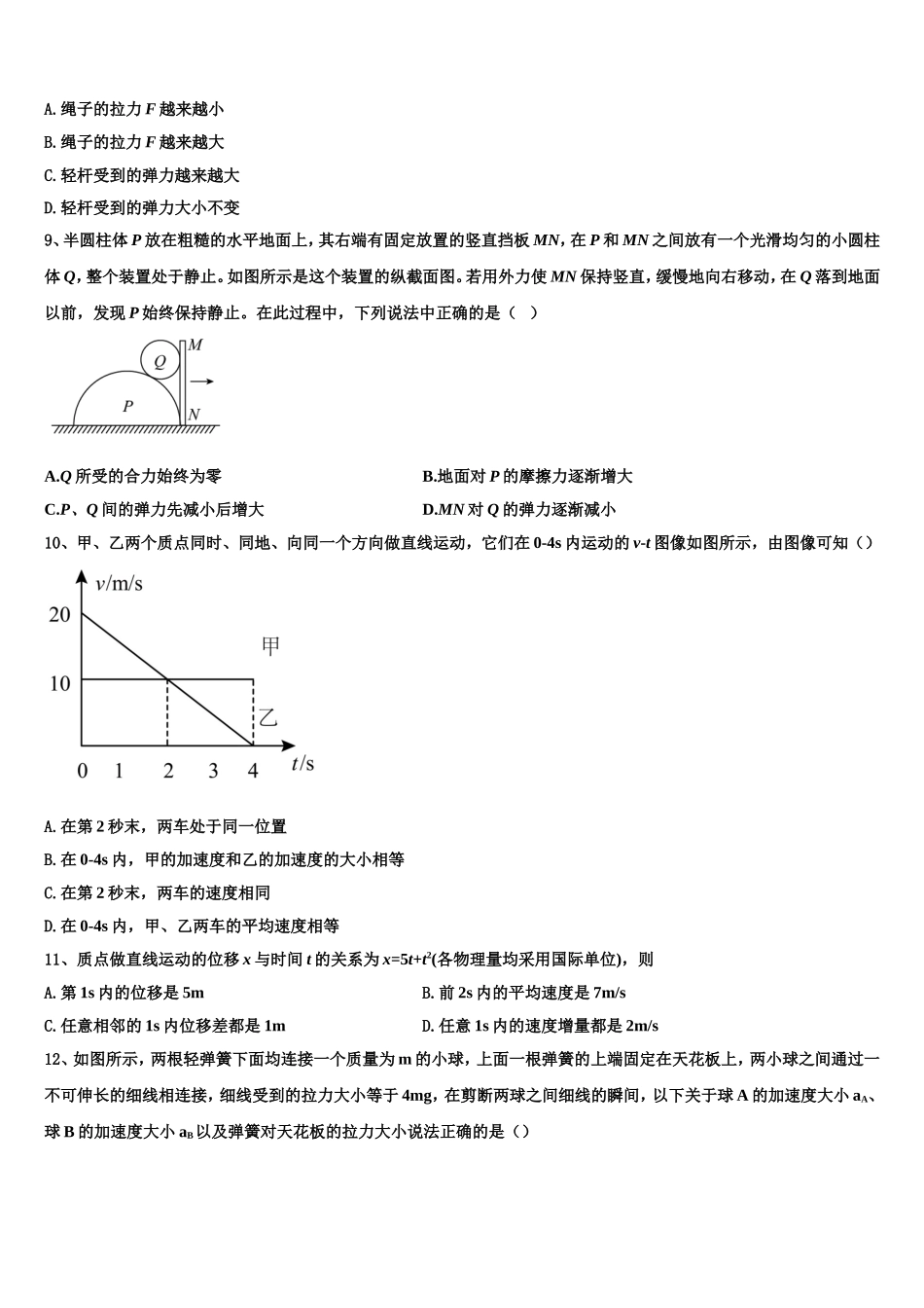 云南省西盟县第一中学2022年物理高一第一学期期末达标检测试题含解析_第3页