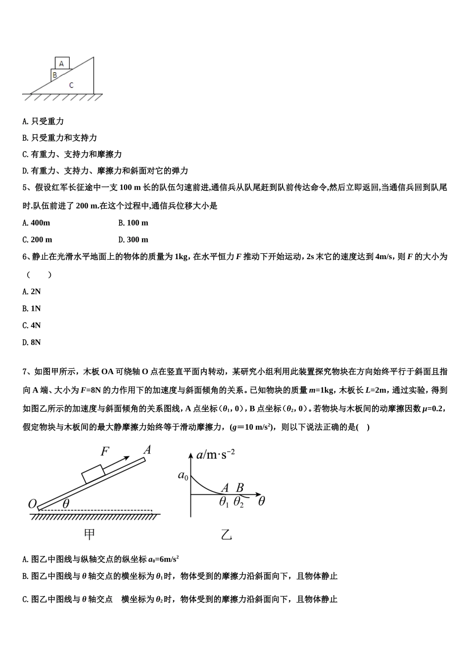 2023届天津市静海区独流中学等四校高一物理第一学期期末经典模拟试题含解析_第2页