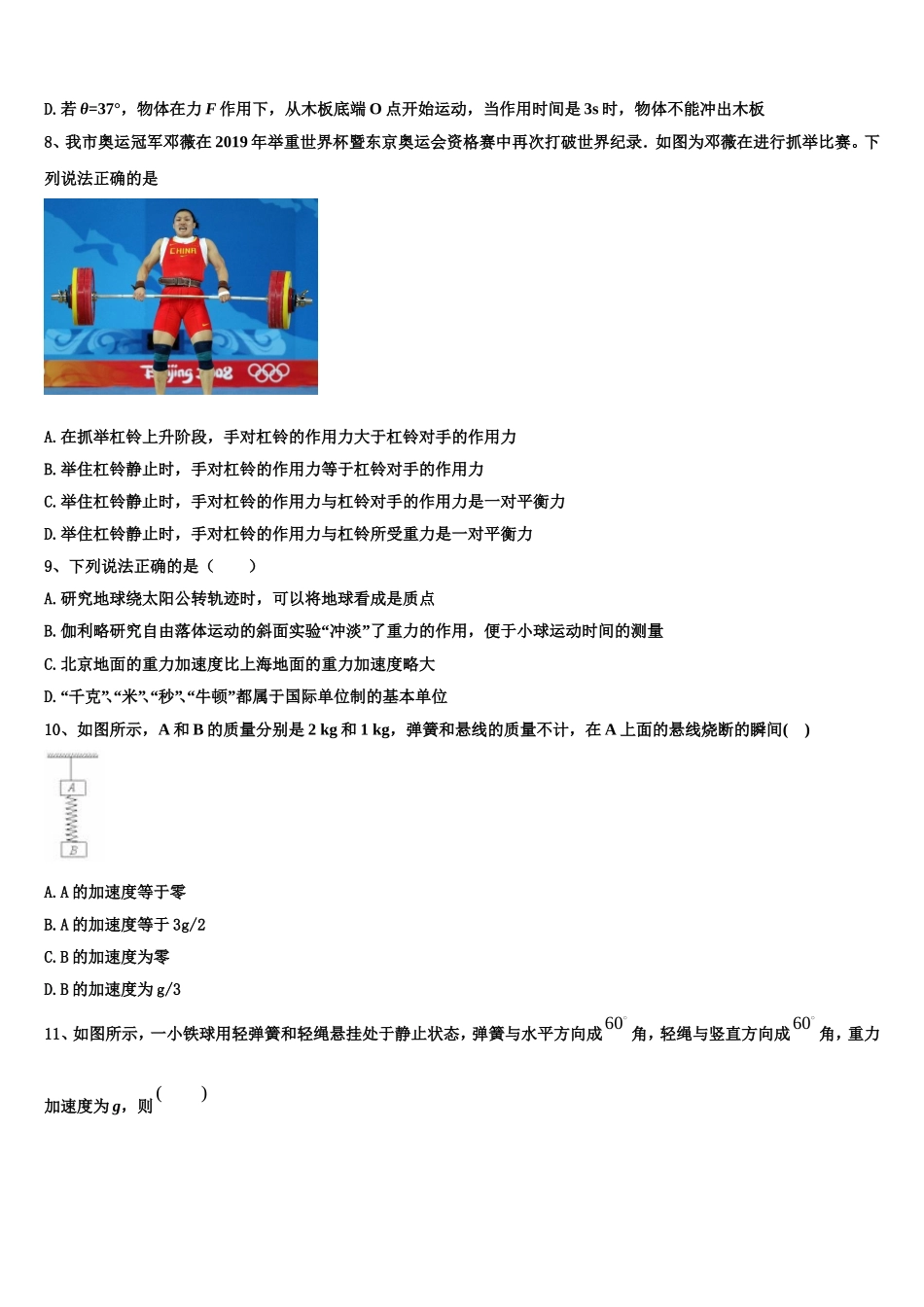 2023届天津市静海区独流中学等四校高一物理第一学期期末经典模拟试题含解析_第3页