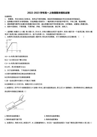2023届天津市静海区独流中学等四校高一物理第一学期期末经典模拟试题含解析