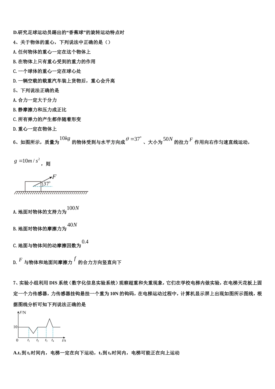 2023届浙江省嵊州市物理高一第一学期期末学业水平测试试题含解析_第2页