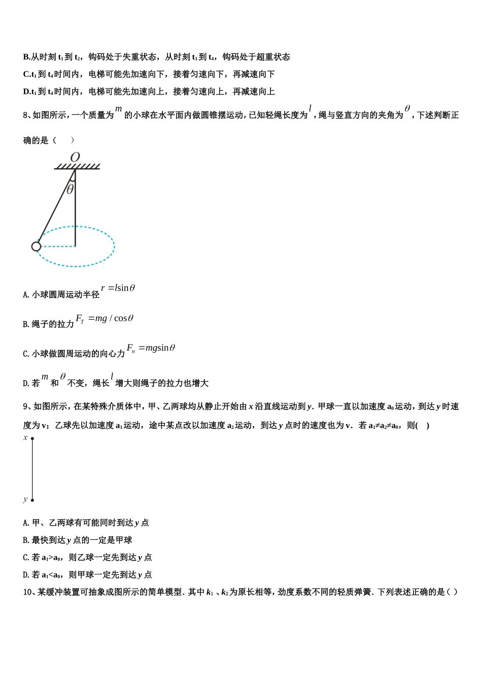 2023届浙江省嵊州市物理高一第一学期期末学业水平测试试题含解析_第3页