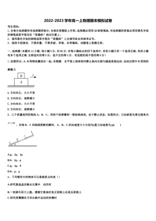 2023届浙江省嵊州市物理高一第一学期期末学业水平测试试题含解析