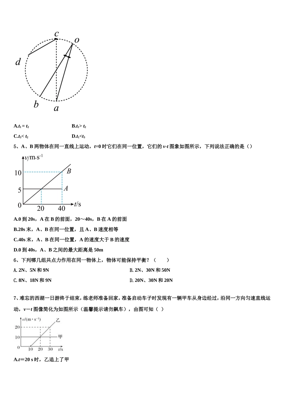 天津市滨海新区七所重点中学2022-2023学年物理高一上期末统考试题含解析_第2页