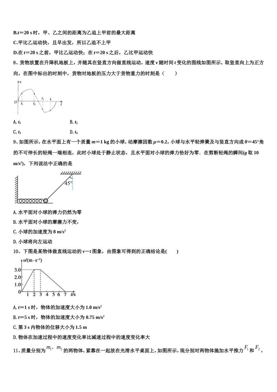 天津市滨海新区七所重点中学2022-2023学年物理高一上期末统考试题含解析_第3页