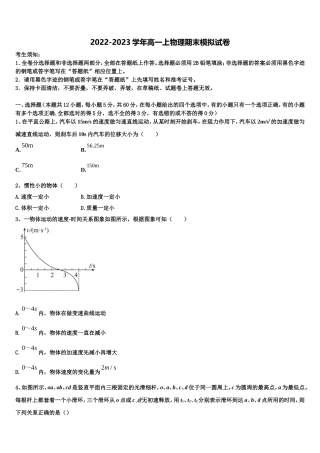 天津市滨海新区七所重点中学2022-2023学年物理高一上期末统考试题含解析