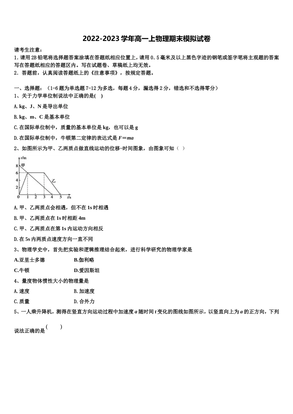 云南省师宗县第二中学2022年物理高一上期末质量跟踪监视试题含解析_第1页