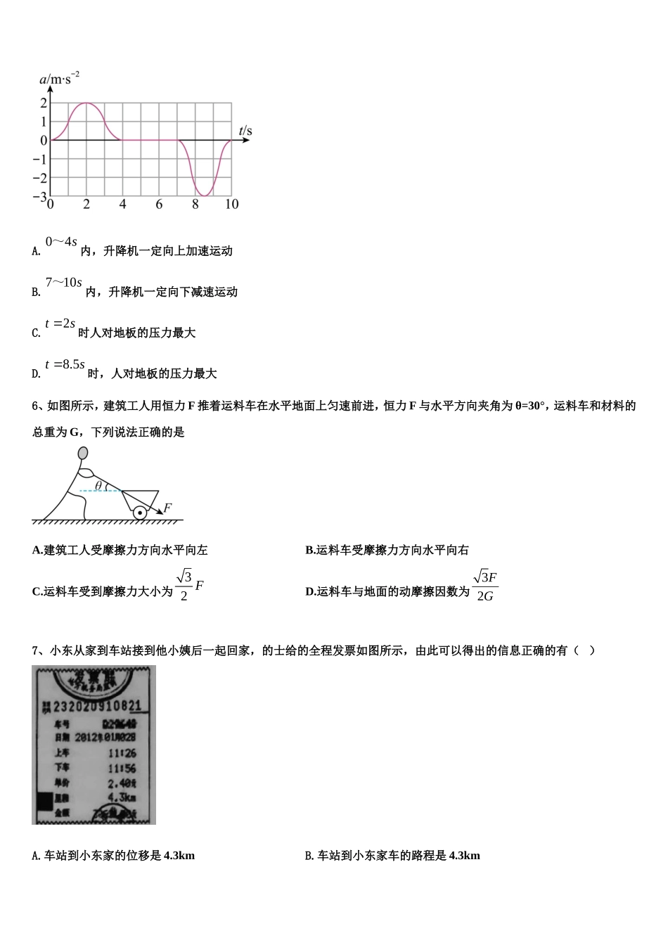 云南省师宗县第二中学2022年物理高一上期末质量跟踪监视试题含解析_第2页