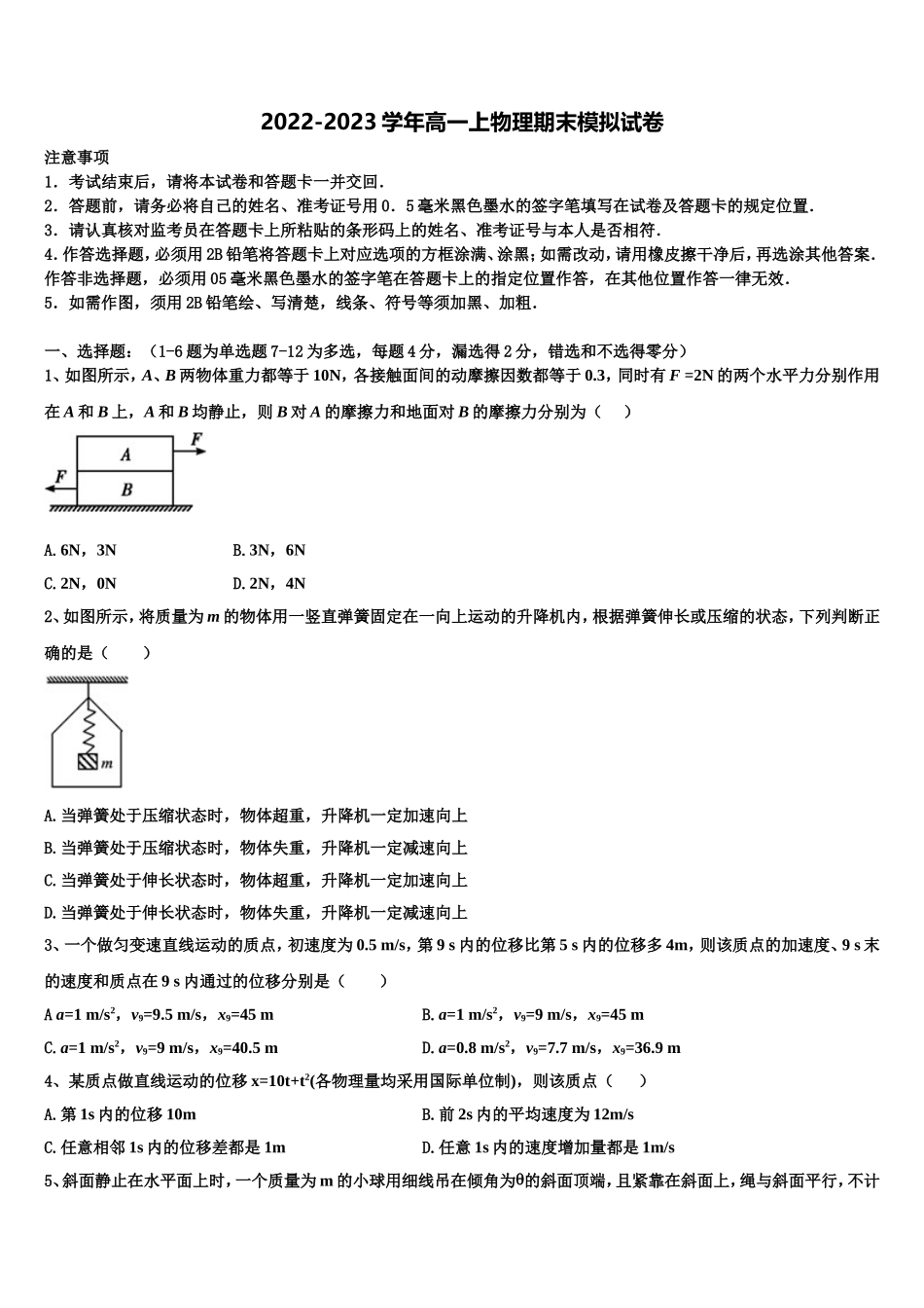 山东省青州二中2022-2023学年高一物理第一学期期末复习检测模拟试题含解析_第1页