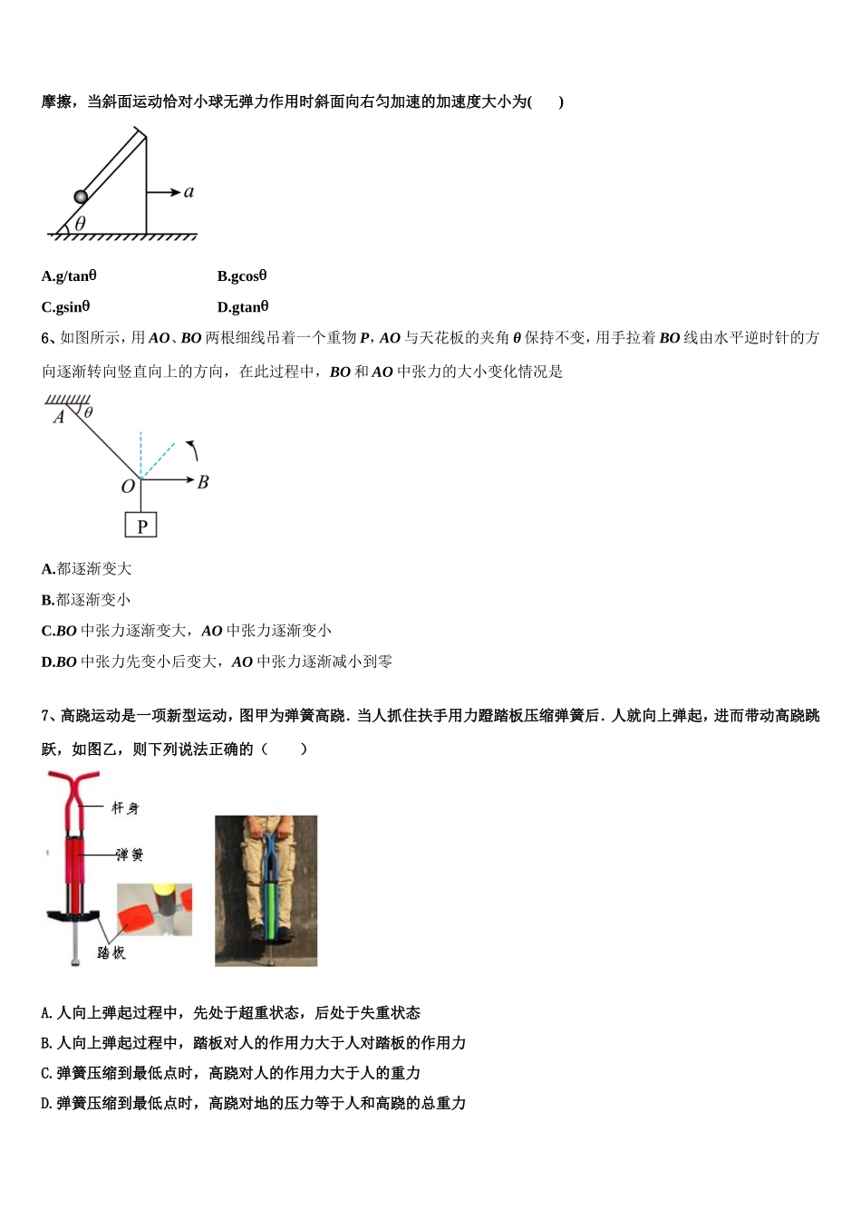 山东省青州二中2022-2023学年高一物理第一学期期末复习检测模拟试题含解析_第2页