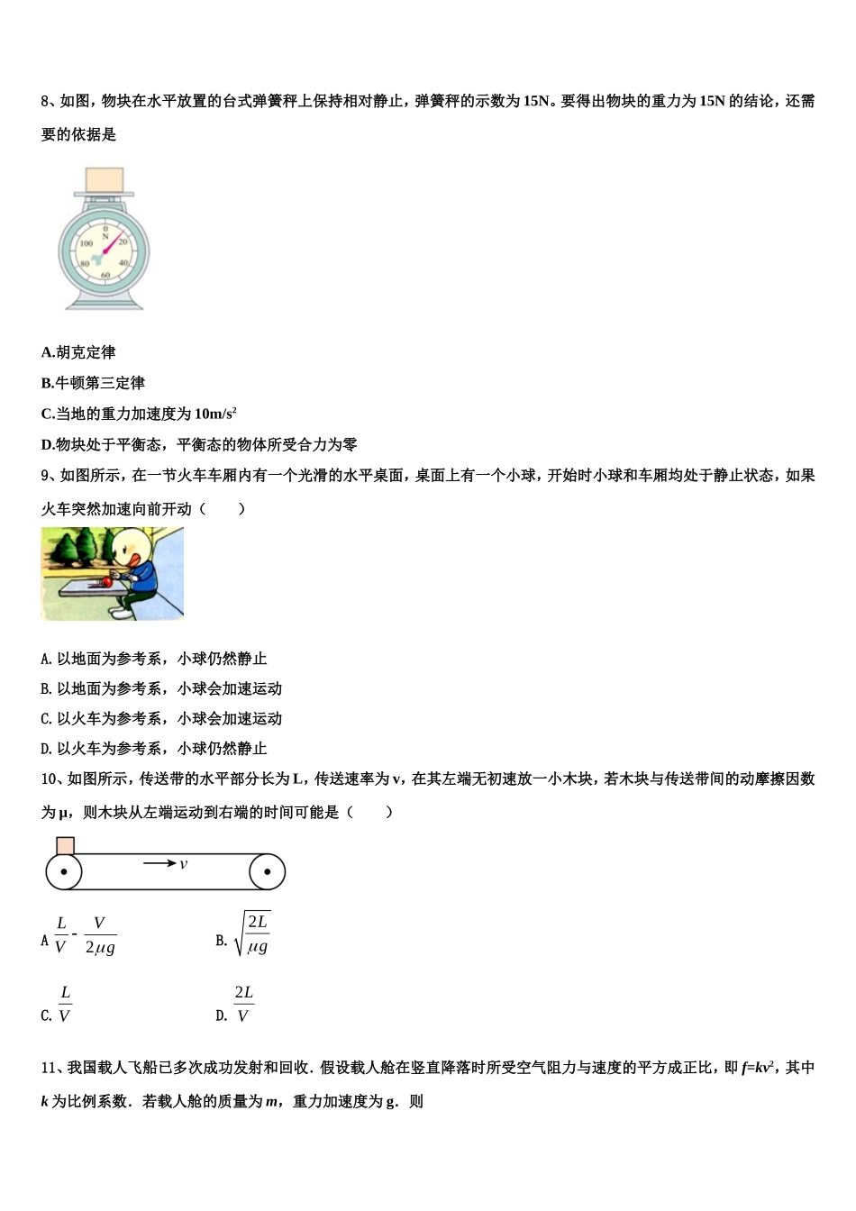 山东省青州二中2022-2023学年高一物理第一学期期末复习检测模拟试题含解析_第3页