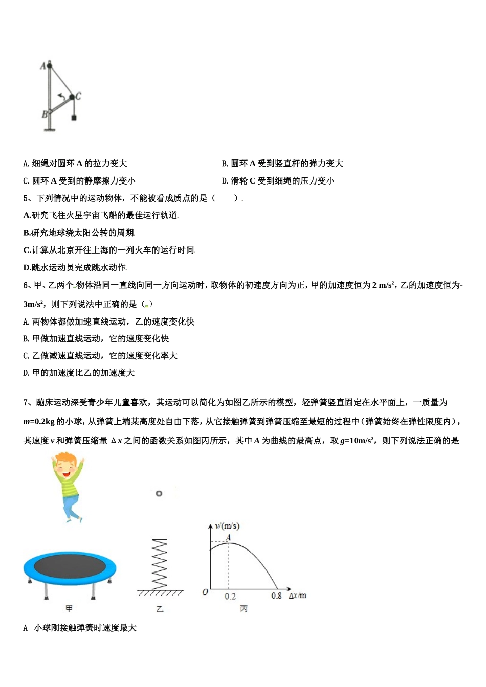 2023届新疆阿克苏市阿瓦提县第四中学物理高一第一学期期末检测模拟试题含解析_第2页