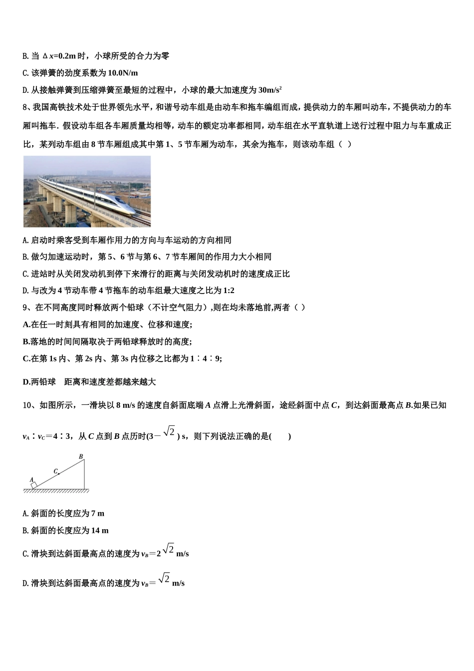2023届新疆阿克苏市阿瓦提县第四中学物理高一第一学期期末检测模拟试题含解析_第3页