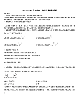 2023届新疆阿克苏市阿瓦提县第四中学物理高一第一学期期末检测模拟试题含解析