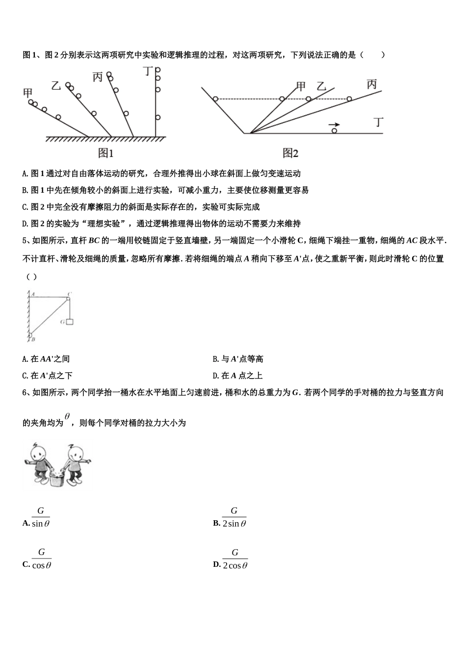 云南省砚山县二中2022年物理高一第一学期期末监测模拟试题含解析_第2页