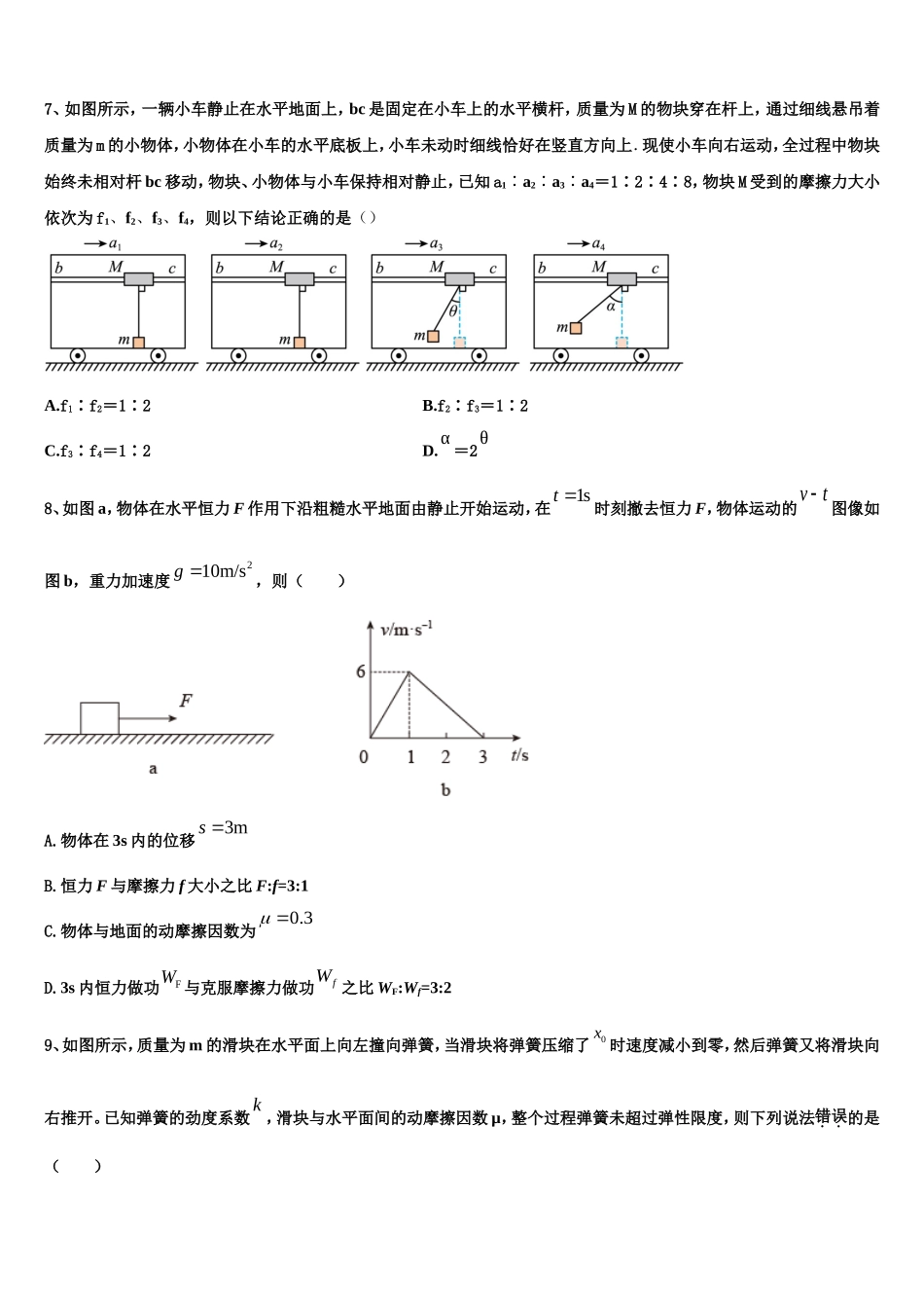 云南省砚山县二中2022年物理高一第一学期期末监测模拟试题含解析_第3页