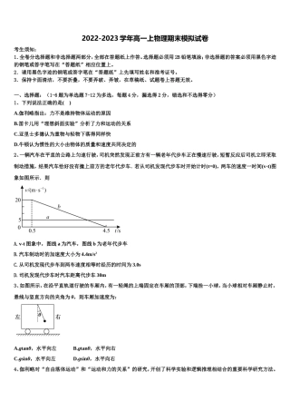 云南省砚山县二中2022年物理高一第一学期期末监测模拟试题含解析