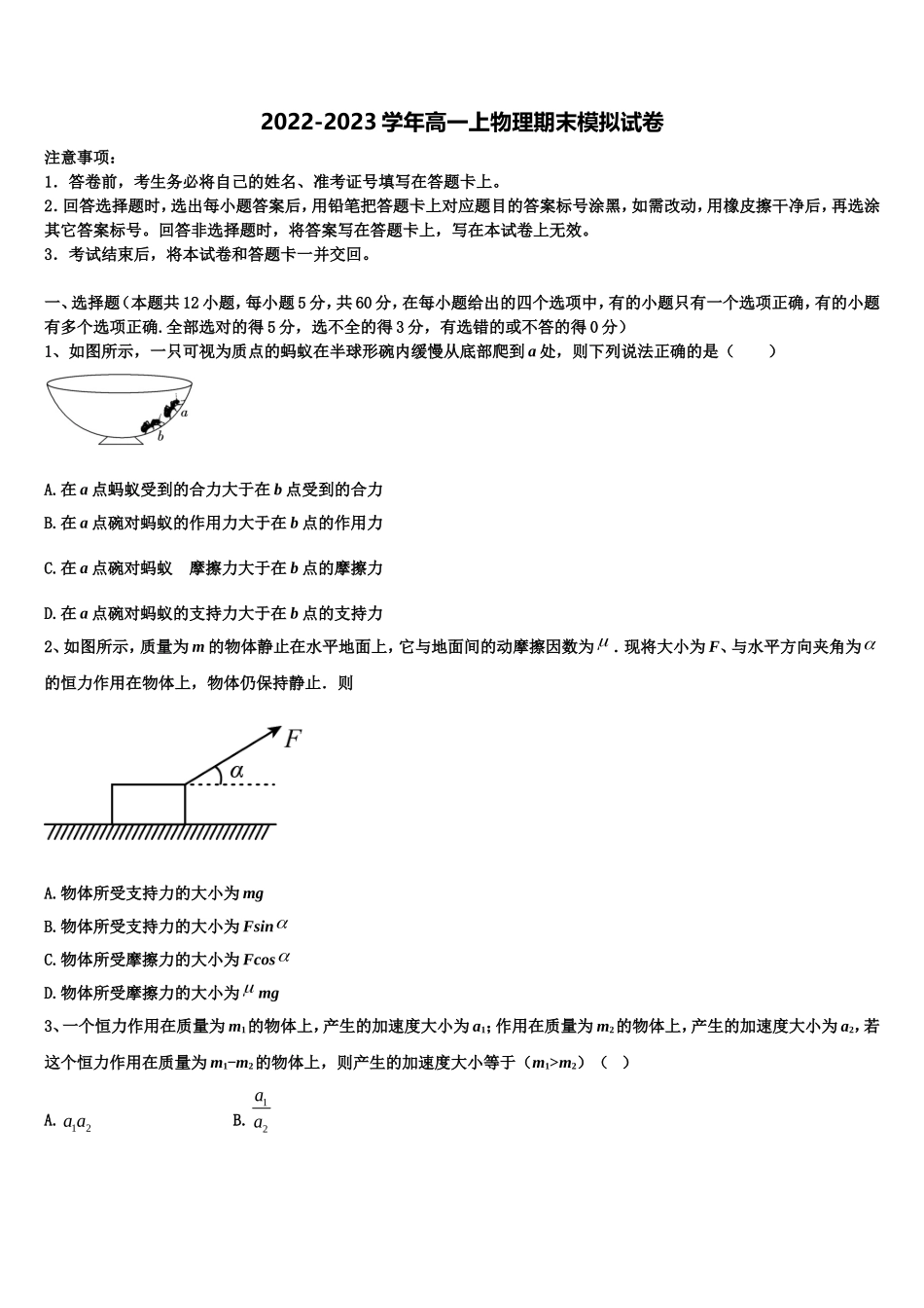 2023届云南省玉龙纳西族自治县田家炳民族中学物理高一第一学期期末学业质量监测试题含解析_第1页