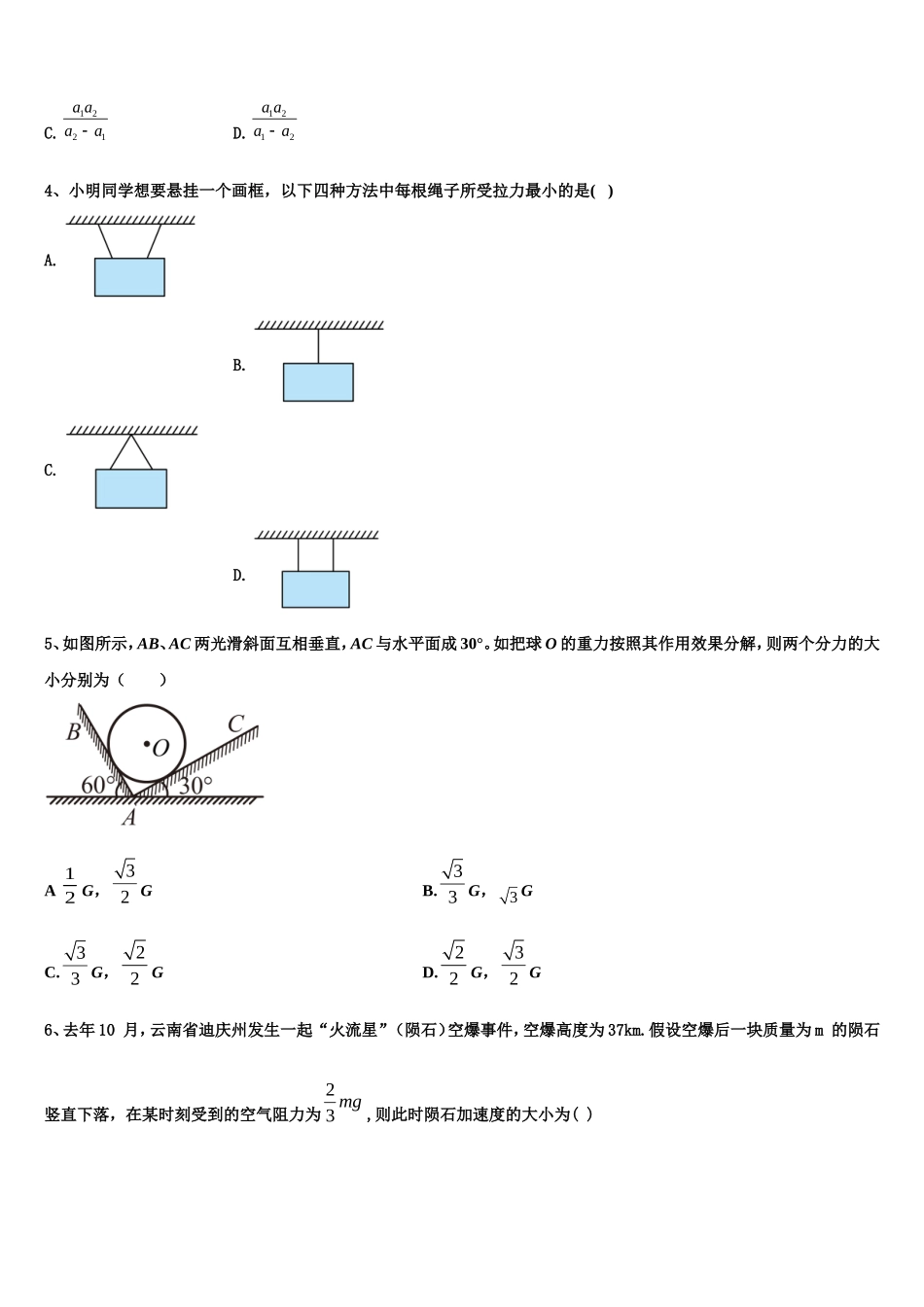 2023届云南省玉龙纳西族自治县田家炳民族中学物理高一第一学期期末学业质量监测试题含解析_第2页