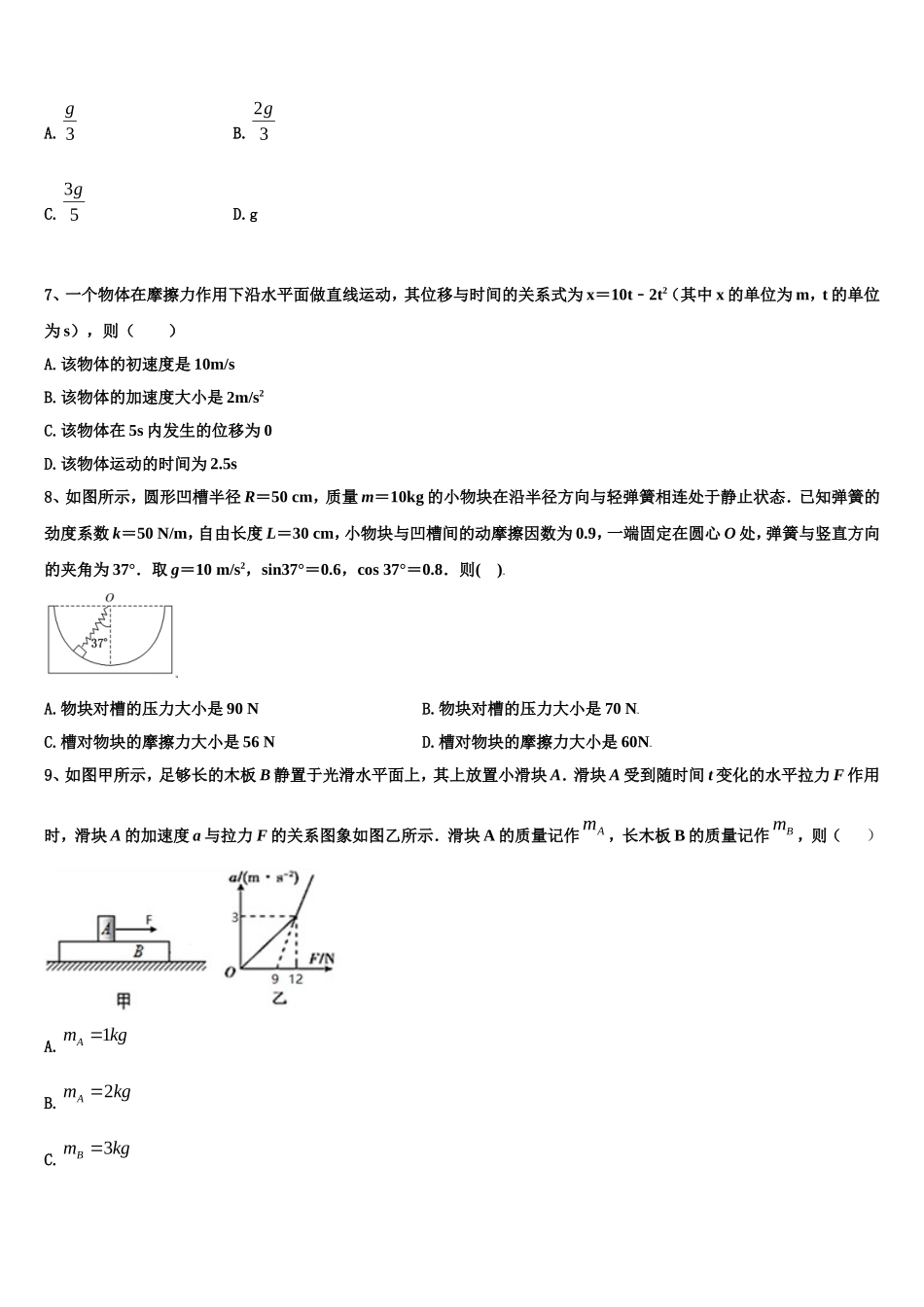 2023届云南省玉龙纳西族自治县田家炳民族中学物理高一第一学期期末学业质量监测试题含解析_第3页